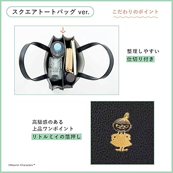 MOOMIN ムーミン公式ファンブック 2023 スクエアトートバッグ